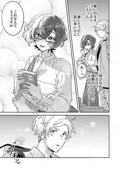 [Inoue Ona] Toshokan Onēsan no Uruoi Suhada 〜 Kanojo Janainoni Oku Made Torotoro Dekiai Sex 〜[R18] 1-4