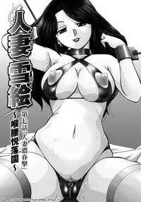 [Chuuka Naruto] Hitoduma Yukie ~Nodogoshi Etsurakuen~ | Housewife Yukie [English] [SaHa] [Digital]