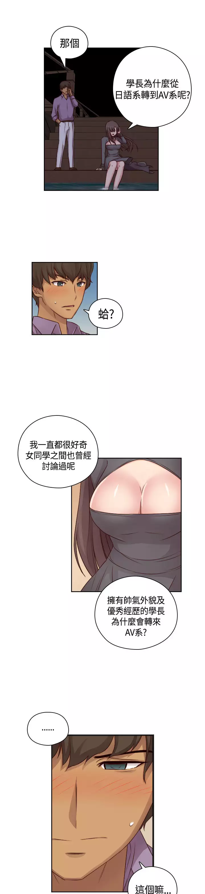 H-Campus H校园<第2季> Ch.47~50 中文