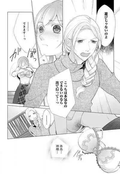 [Shiba Hiyori] Koshi ga Kudakeru Made Ikasete Ageru Onee-kei Dezainau ni Ecchi Sugiru Choukyousaretemasu!! 1-5