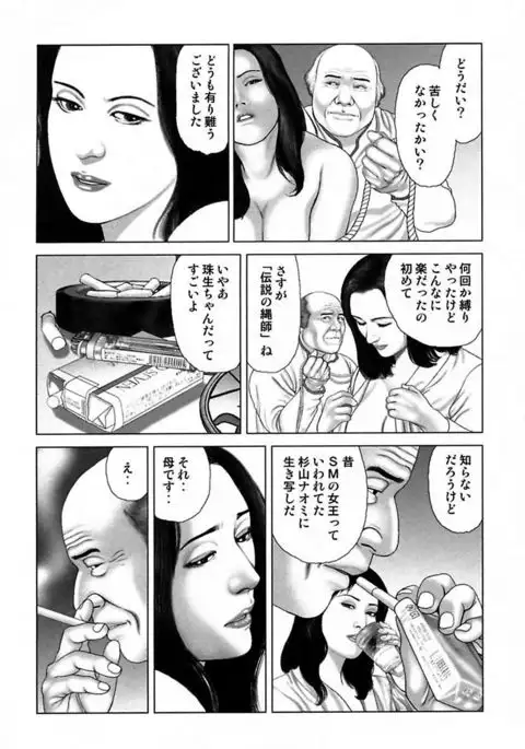 Etsugyaku Choukyoushi－Amagami Sanshirou-