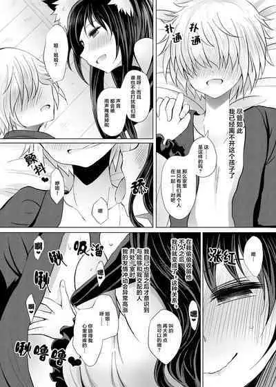 (Kouroumu 14) [Furafura Toxin (Arano Oki)] Semete Kono Ame ga Yamu made (Touhou Project) [Chinese] [白杨汉化组×手机个人汉化]