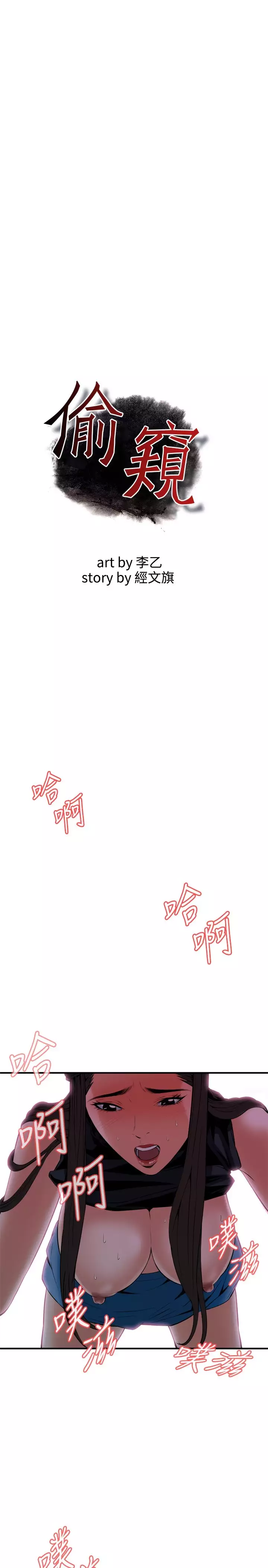 Take a Peek 偷窥 Ch.33-38