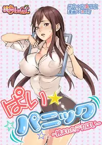 [inkey, Izumi Banya] Pai☆Panic ~Hasamareta Dekapai~ [English] {vapor} [Digital]