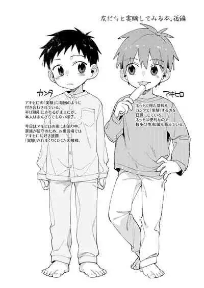 Tomodachi to Jikken Shite Miru Hon. Kōhen