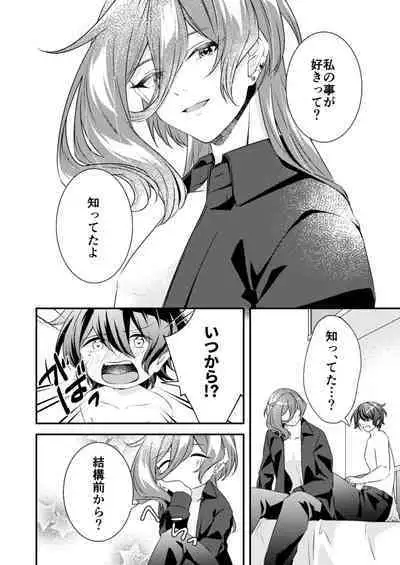 [Sorairo Neko (Shiramine)] Suki na Hito ga Shokushu to xx Shitemashita!?