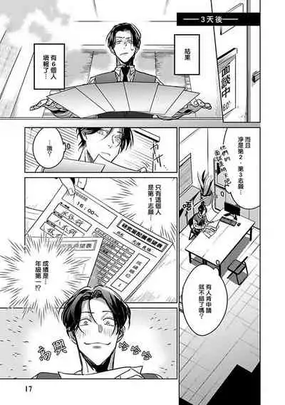 Ore no Seito wa Kawaikunai | 我的学生一点也不可爱 Ch. 1-3