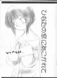 (C66) [Umitsuki (Kiritsuki Kairi)] Hinata no Mado ni Akogarete (NARUTO)