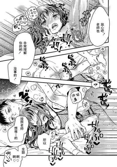 Sailor Fuku to Dokusen CHU Ch. 1-3