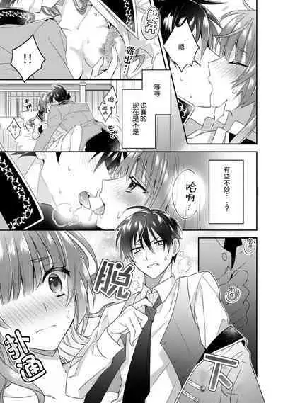 Akuyaku reijō wa tsuihō endo no hazunanoni, kemonohito ōji ni shūchaku sa rete imasu! ? | 反派千金本应走向放逐结局,却被兽人皇子所执着 1-2