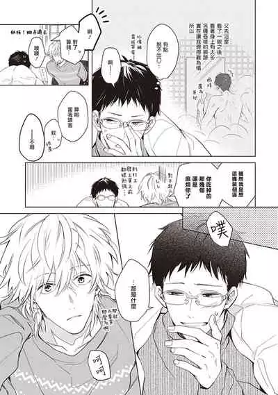 Tonari no Otoko | 隔壁的他 Ch. 1-2