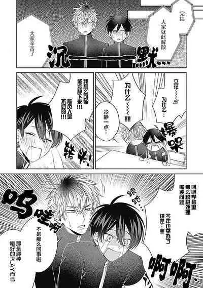 [Hashimoto Mitsu]作為學生會成員教育後輩(?)，不知為何變成了愛情喜劇[Chinese] [看海汉化组]