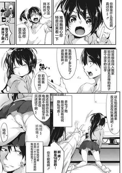 [Rokuichi] Nenmaku Communication [Chinese] [感谢金主 匿名绅士 出资汉化] [Digital]