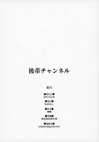 (C93) [kulmov_ (Kurowa)] Kouhai Channel (Fate/Grand Order) [Chinese] [上野联邦汉化组]