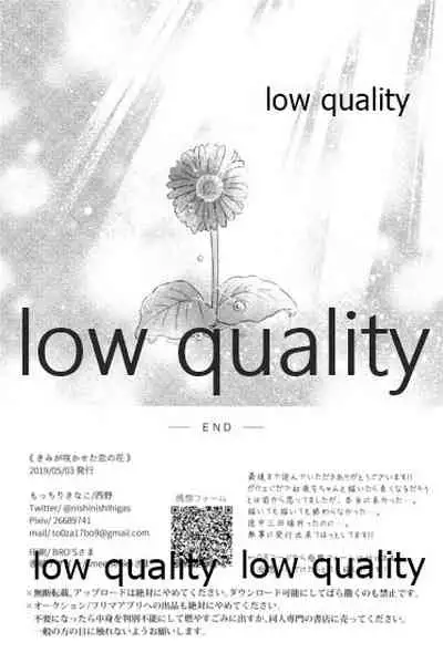 (Super ROOT 4 to 5 2019) [Mocchiri Kinako (Nishino)] Kimi ga Sakaseta Koi no Hana (Fate/Grand Order)