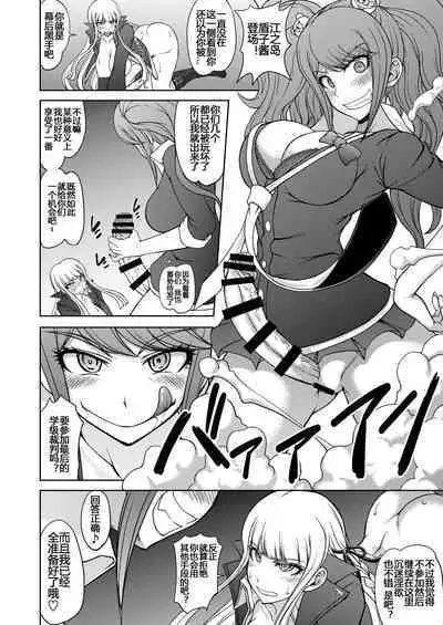 [Majimadou (Matou)] Zettai Zetsubou Chou Zecchou Gakkyuu-kai (Danganronpa) [Chinese] [971bb660个人机翻汉化] [Digital]