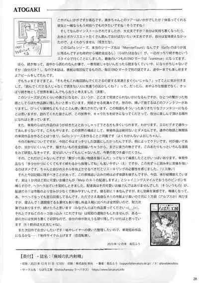 Haijou no Nyuu-nai Shasei