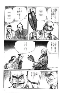 [Koike Kazuo, Kojima Goseki] Hanzou no Mon Vol.6