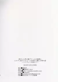 [Aimaitei (Aimaitei Umami)] Kurogal Kouhai Otokonoko DeliHeal ~ Gyaku Anal Course (Fate/Grand Order) [Digital]