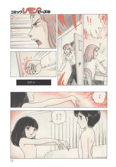 Lemon People 1983-12 vol.23