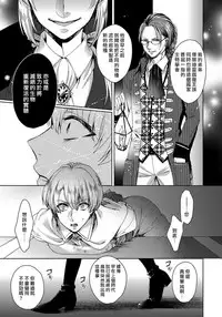 [Saotome Mokono] Kyououji no Ibitsu na Shuuai ~Nyotaika Knight no Totsukitooka~ 1 Ch. 1-5 [Chinese] [瑞树汉化组] [Digital]