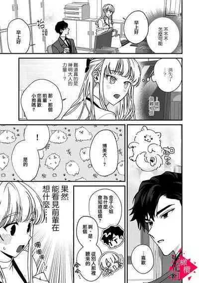 [Mashiro Shiroiro] Minami Sanpai wa Mousou yori Ecchi de Zetsurin~01-02 | 南前辈比妄想中更加情色绝伦~01-02 [Chinese] [橄榄汉化组]