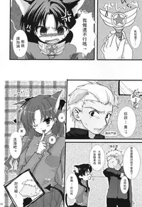 [AquaDrop (Mikami Mika)] Yappari Yumi Rin ga Suki! (Fate/stay night) [Chinese] [wl00314824個人漢化] [Digital]