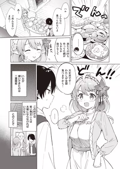 Elf Yome no iru Kurashi 1-4.5
