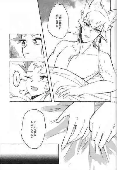 [Fieldworks, (Mokata)] Nemae no nai__ (Yu-Gi-Oh! 5D's)