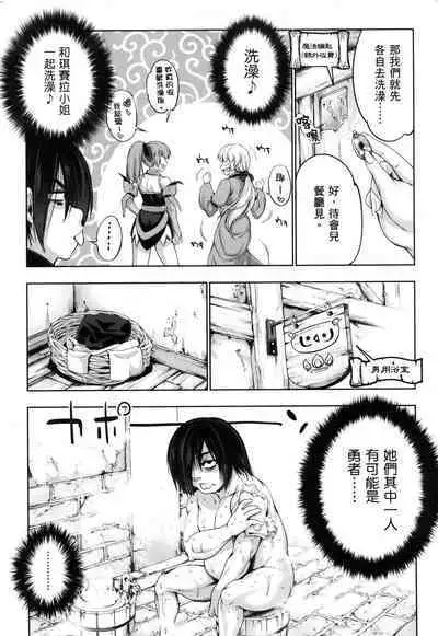 Yuusha to Maou no Konpaku Rekitei <Ekstasis> Vol. 2 | 勇者與魔王的魂魄歷程 2