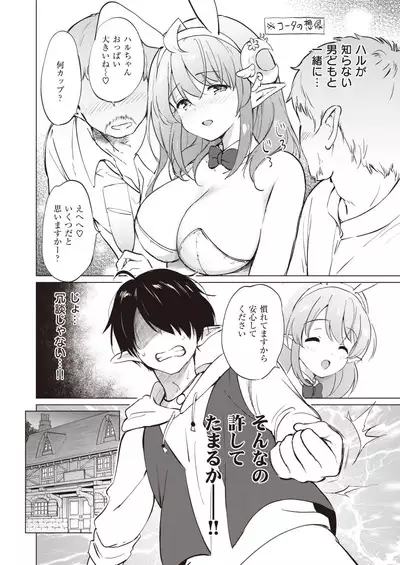 Elf Yome no iru Kurashi 1-4.5