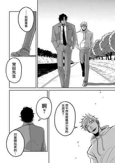 [Nola Obake] M no Kyouten | M的教典 Ch. 1-6 [Chinese] [冒险者公会] [Digital] [完结]