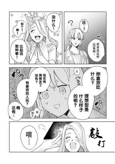 [Ryo] Osananajimi ja tarinai ~ seitai-shi no shigi wa yasashiku zuru i ~ | 无法满足于青梅竹马的关系~推拿师他的指技又厉害又狡猾~ Ch. 1-5 [Chinese] [莉赛特汉化组]