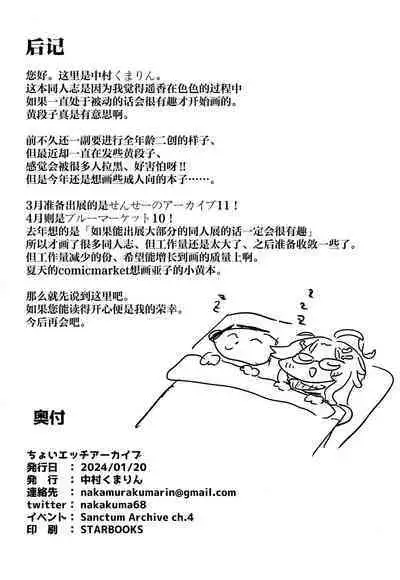 Choi Ecchi Archive | 有些色色的碧蓝档案