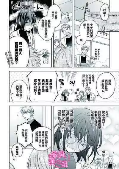 [Yun] Koisuru Mae ni, Amai Hatsujou. ~Shachou to Unmei no Omega~1-5 | 恋爱之前、甜蜜发情。~社长与命中注定的Ω~ Vol. 1-5 [Chinese] [橄榄汉化组]