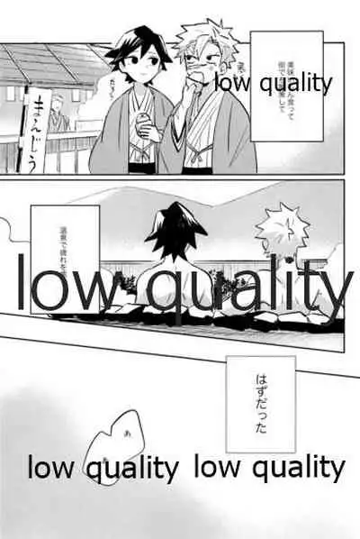 (心かさね凪冴ゆる) [GAMMAEDGE (ネーネーガン)] ひねもすのたり2 (鬼滅の刃)