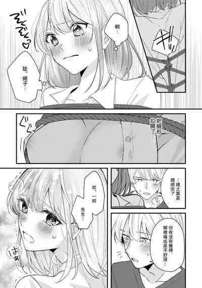 Cool Shinshi no Seiheki ga Watashi ni dake Dadamore desu | 冷酷绅士的性癖只对我泄露 1-5 end