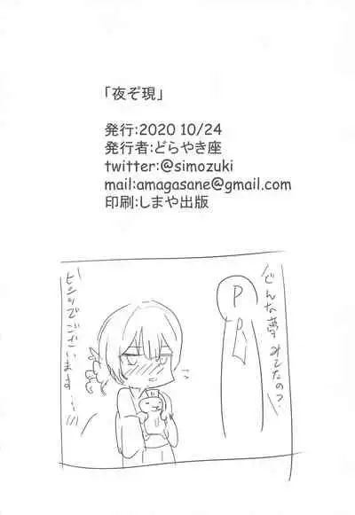 (AkihabaraDoujinsai 1) [Dorayakiza (Hayasaka)] Yozoutsutsu (THE iDOLM@STER: Shiny Colors)