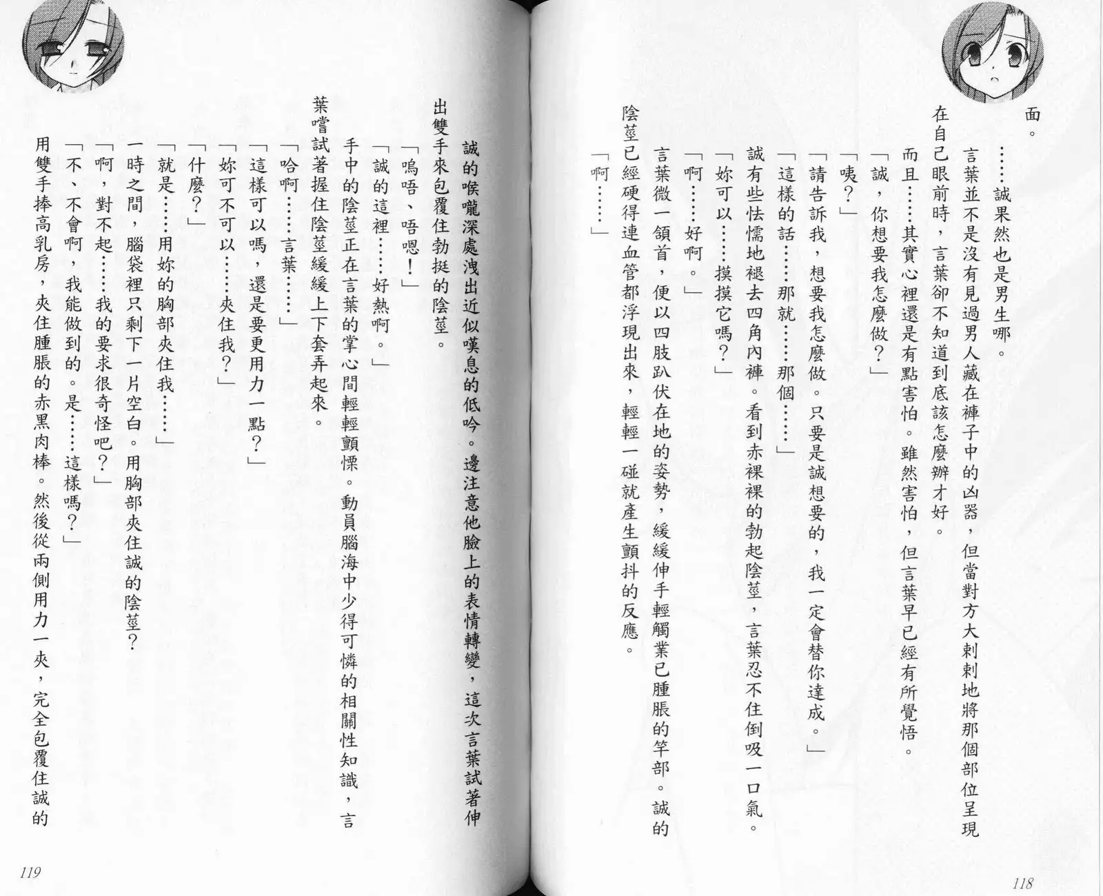 School Days Novel 言葉篇- 岡田留奈