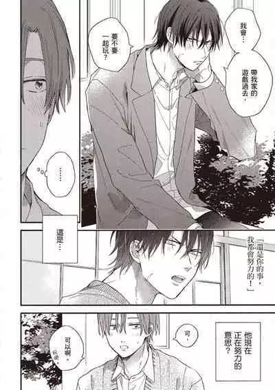 Hatsukoi Kids Sitter | 初戀陪玩大哥哥