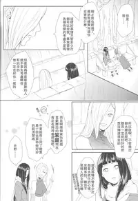 (Zennin Shuuketsu 2) [Ring memo (Oretto)] Watashi No Hajimete (Naruto) [Chinese] [沒有漢化]