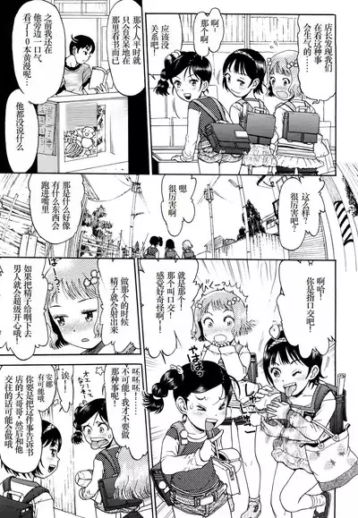 [Minasuki Popuri] Watashi-tachi no Kaerimichi - The way home from after school [Chinese] [小梦个人汉化]