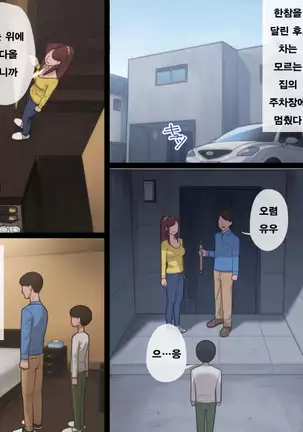 Haha wa Kayoi Seidorei | 엄마는 왕래 성노예