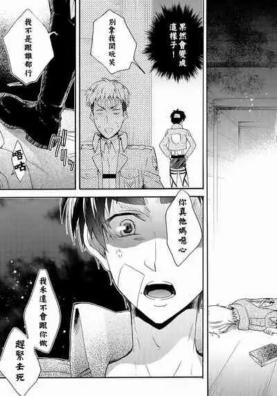 (Hekigai Chousa Haku) [dg (Doguu)] Ore-tachi Tsukiattemasun. Kouhen - Chuu | 我們二人開始起了交往 後篇 中 (Shingeki no Kyojin) [Chinese] [毒撚漢化]