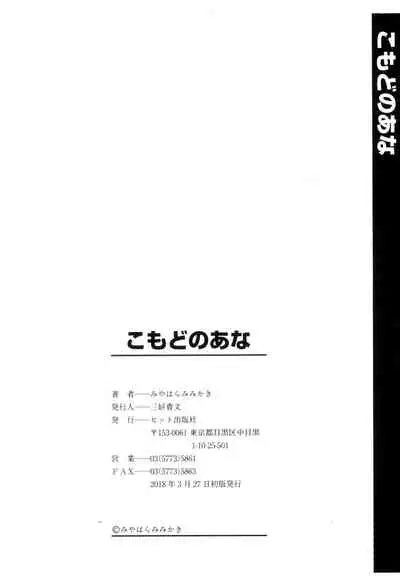 [Miyahara Mimikaki] KOMODO NO ANA [English] [Toyo Trans] [Digital]
