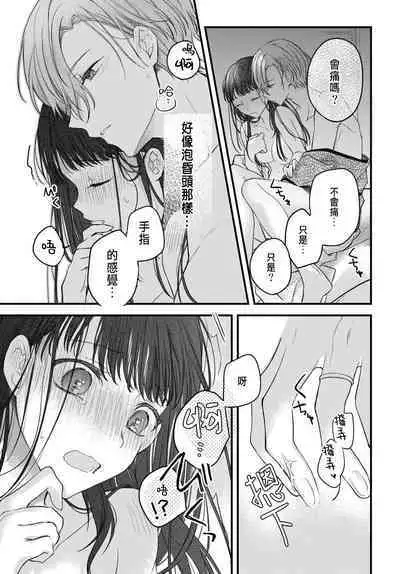 Tsuki e no Yomeiri 1-6