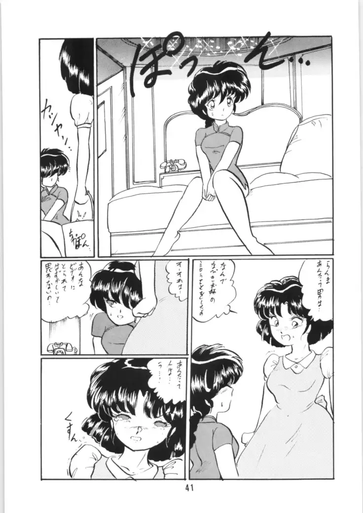 Ranma no Manma 5