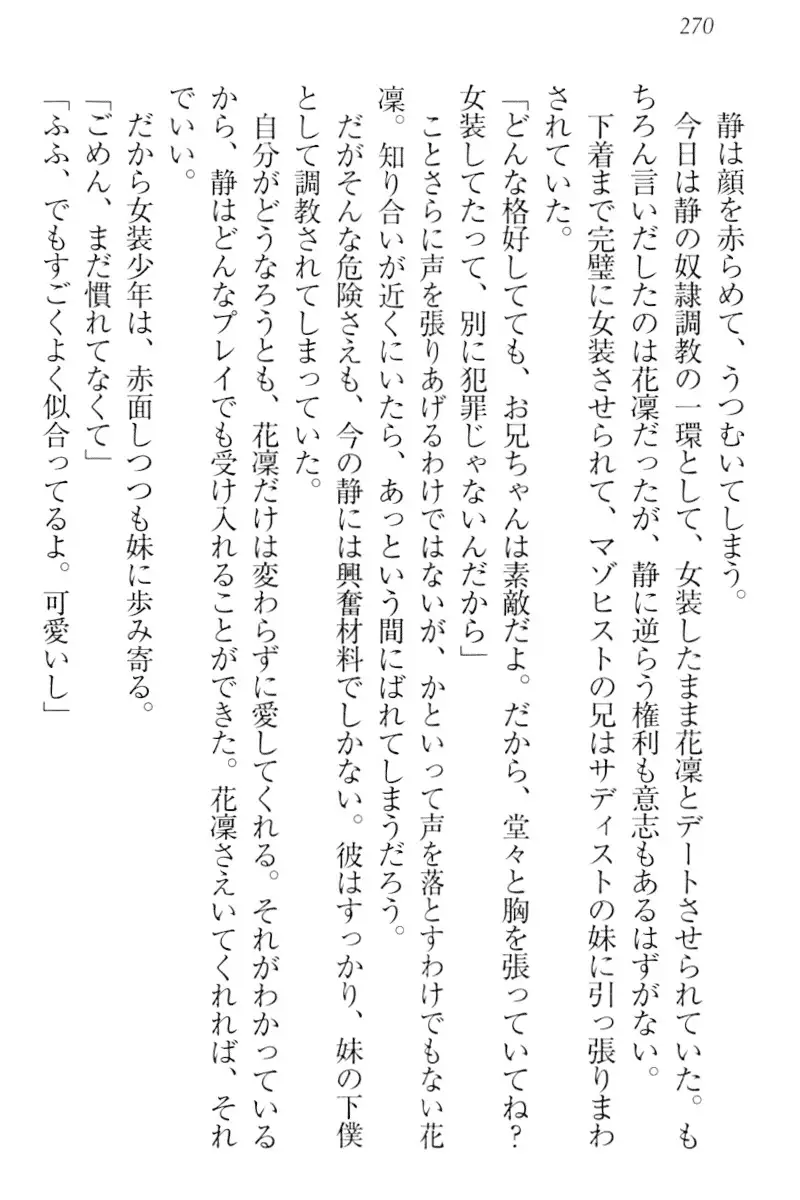 Boku wa Imouto-sama ni wa Sakaraenai