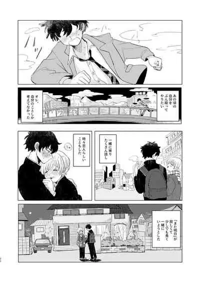 [Hizakozou] Sakyubasu ♂ to bukiyōna futari