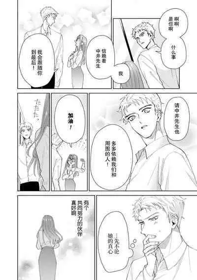 Yuunou Engineer ni wa Ura no Kao ga Aru Watashi o Kaihatsu suru Dekiai Step | 能干程序员隐藏的一面 把我“开发”的溺爱步骤 1-17